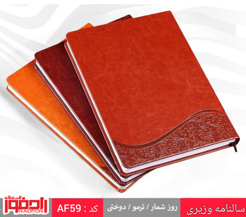 سر رسید وزیری چرم ترمو