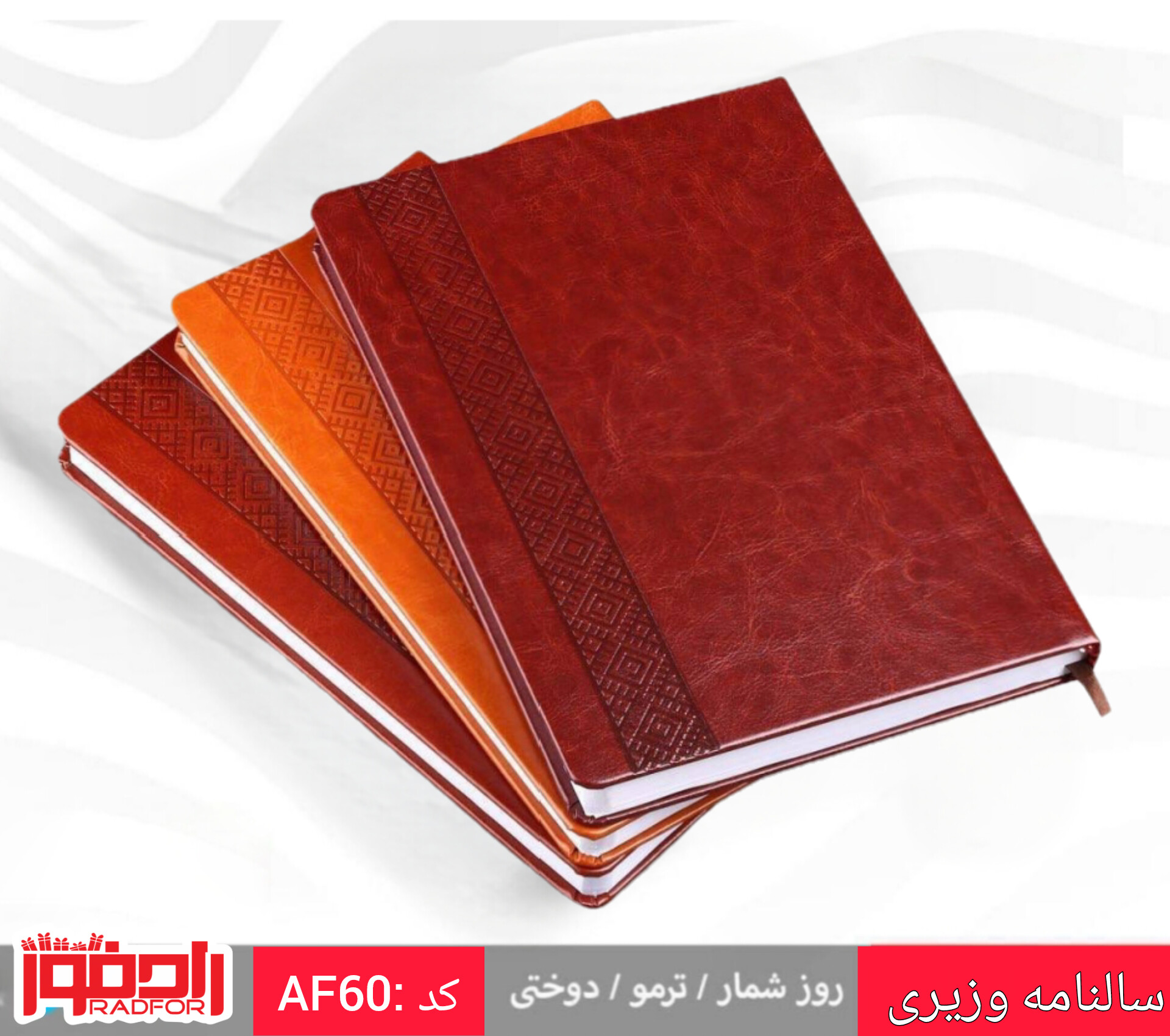 سر رسید وزیری ترمو