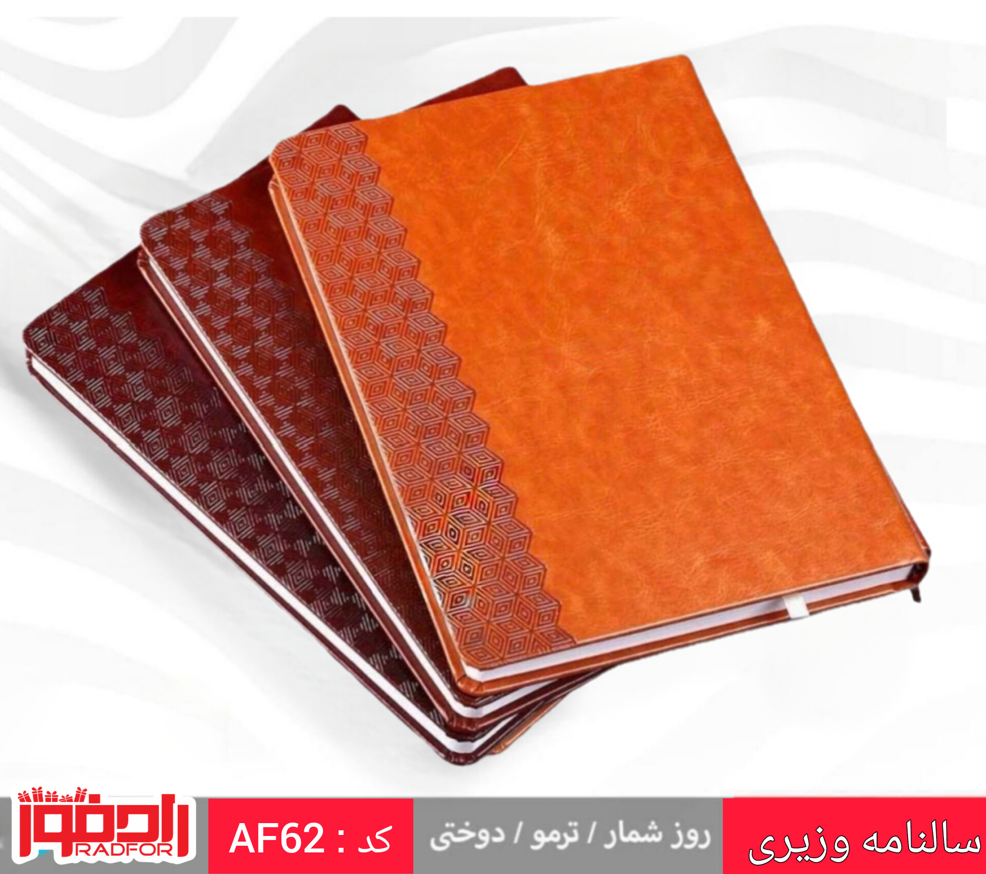 وزیری جلد ترمو