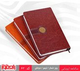 سررسید اروپایی چرم ترمو 1405