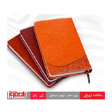 سررسید اروپایی جلد چرم 1405