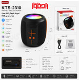 اسپیکر بلوتوثی قابل حمل KTS-2310 کی براد (KBroad)