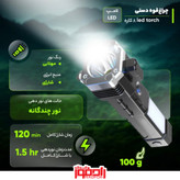 چراغ قوه دستی مدل 8 کاره led torch